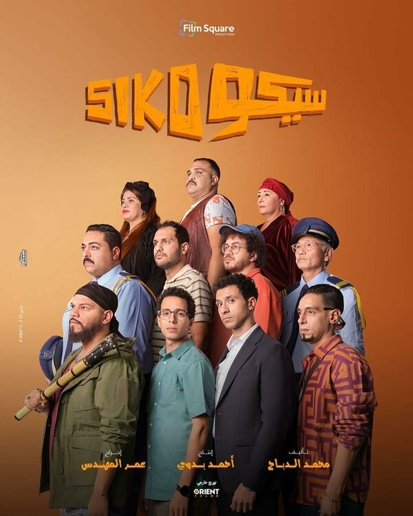 Сико-Сико сериал 2025 смотреть онлайн бесплатно в хорошем качестве HD